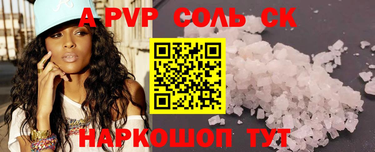 Alpha-PVP Crystall  цены наркотик  Вход с VPN  Электросталь  Alpha PVP кристаллы 