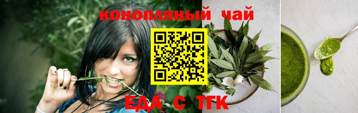 Еда ТГК конопля  Вход с VPN  Электросталь 