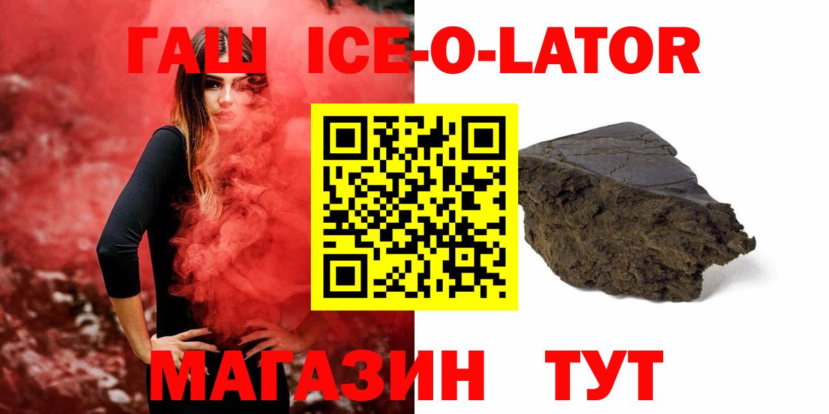 Гашиш ice o lator Электросталь