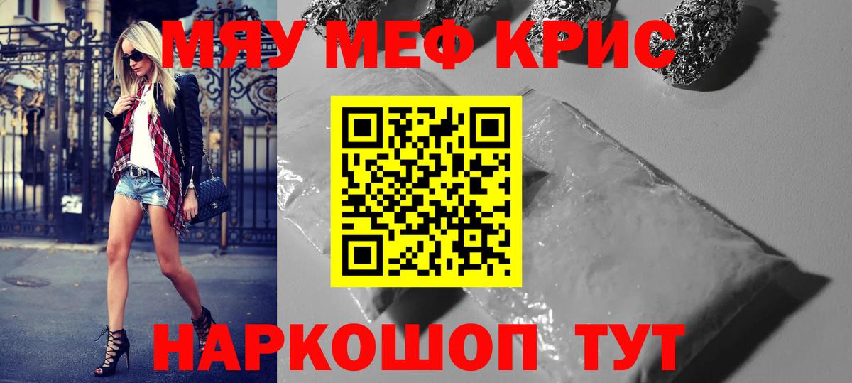 Меф мяу мяу Электросталь