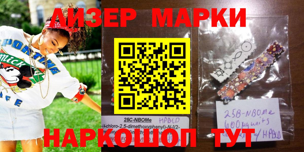 Марки 25I-NBOMe 1500мкг Электросталь